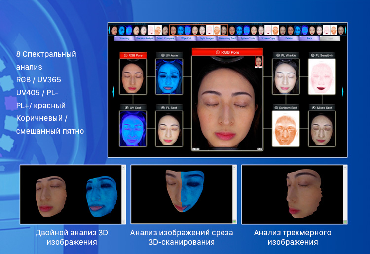 M8-3D Анализатор кожи лица с системой волшебного зеркала