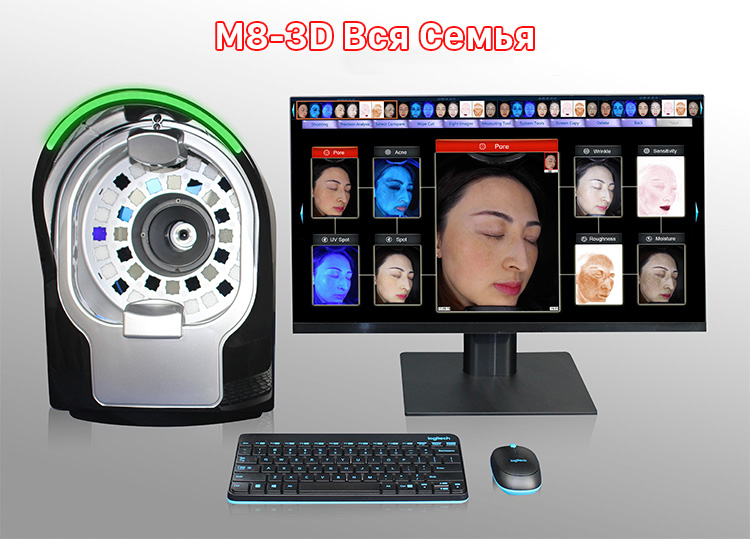 M8-3D Анализатор кожи лица с системой волшебного зеркала