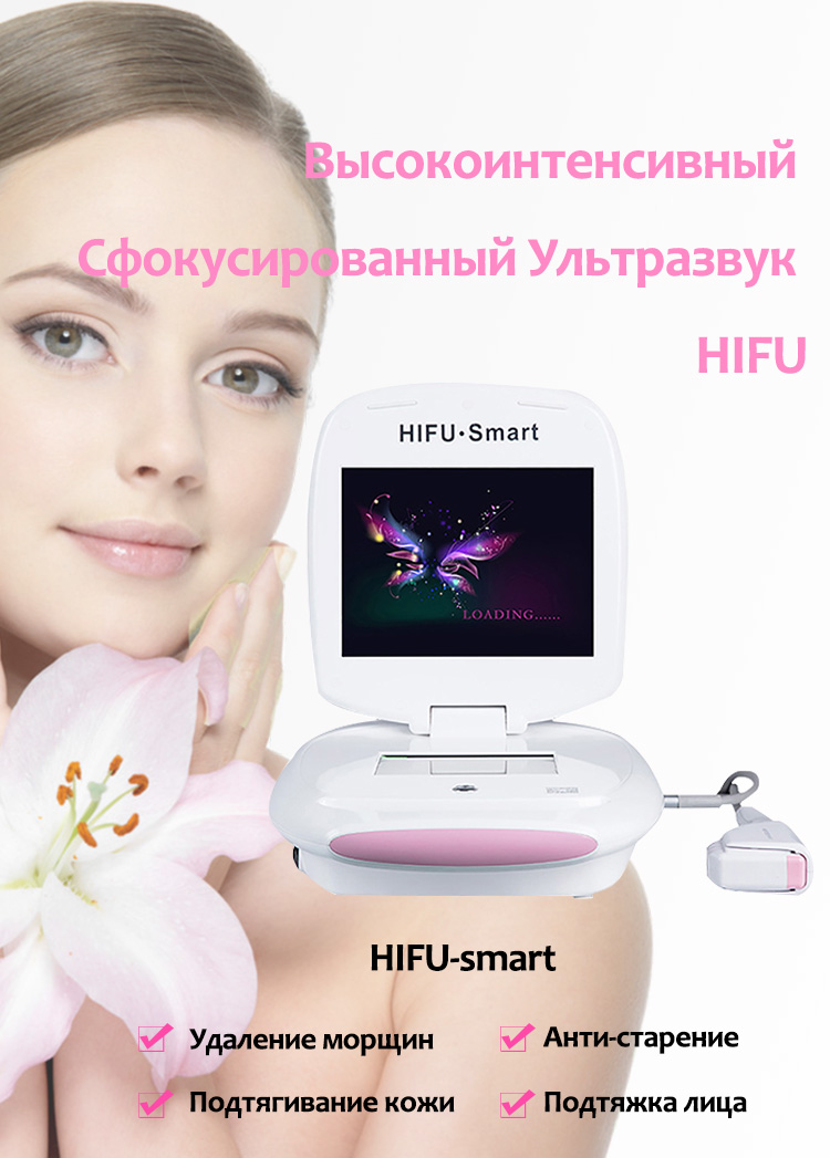 HIFU-Smart Smart HIFU Подтягивающая Кожа Против Морщин Подтягивающая Кожа Оборудование Для Салонов Красоты