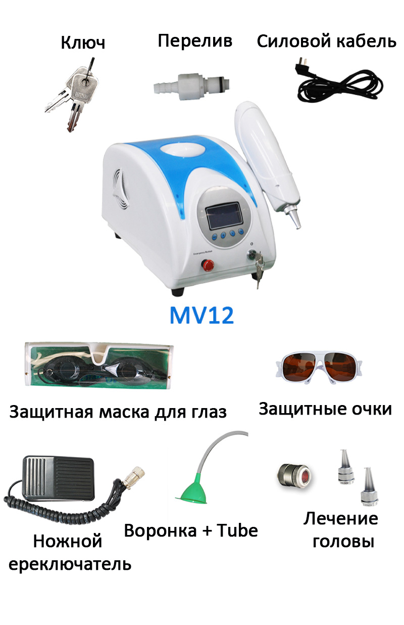MV12 Мини Q-Switched Nd:YAG Лазер Пигментные Поражения И Удаление Татуировок
